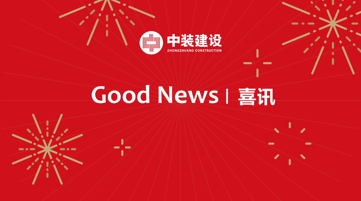 四九图库开奖：多项重大工程项目中标 合计金额4.31亿元