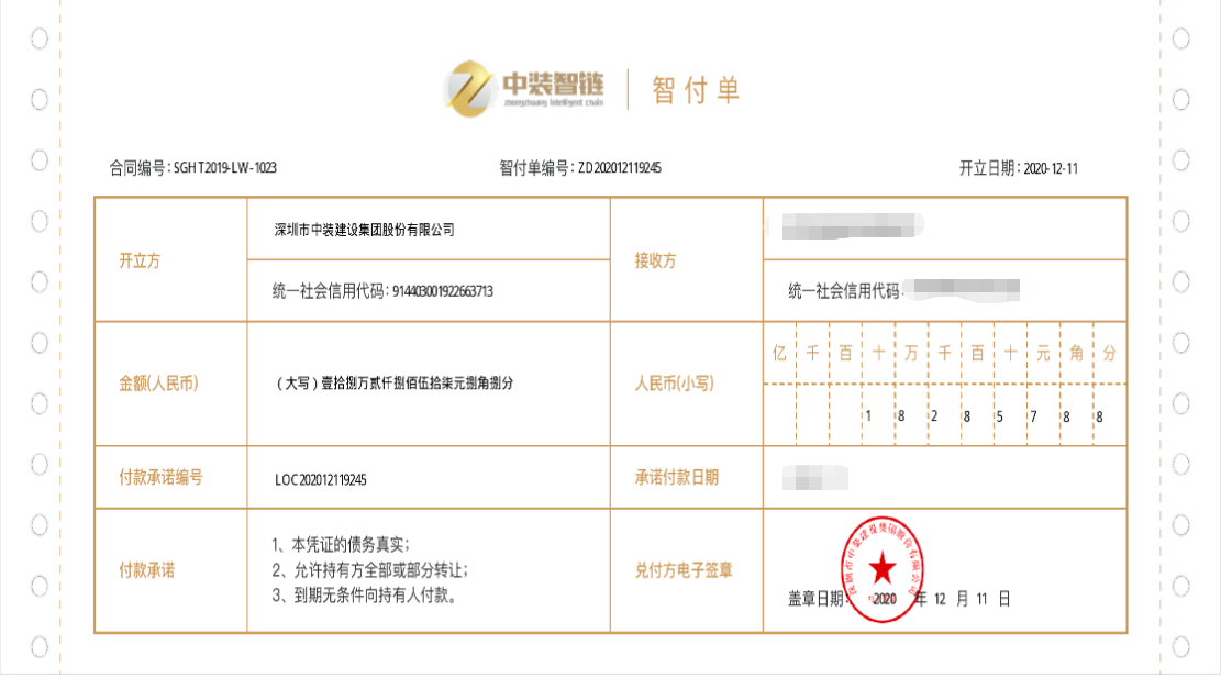 四九图库开奖：智链供应链平台开出首张银行区块链智付单