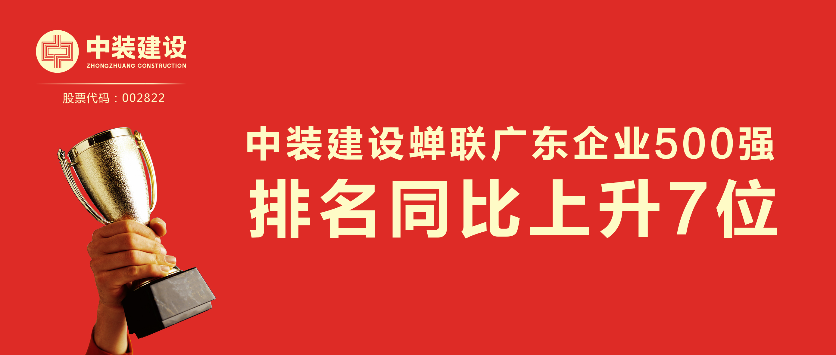 四九图库开奖蝉联广东企业500强 排名同比上升7位