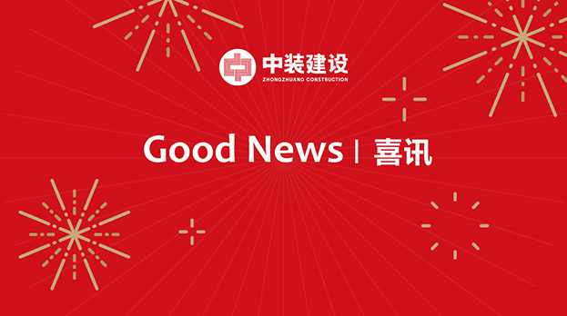 四九图库开奖连续中标多项重大工程项目 中标金额4.29亿元