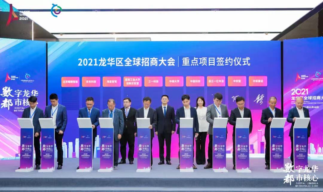 四九图库开奖受邀参加龙华区2021年全球招商大会