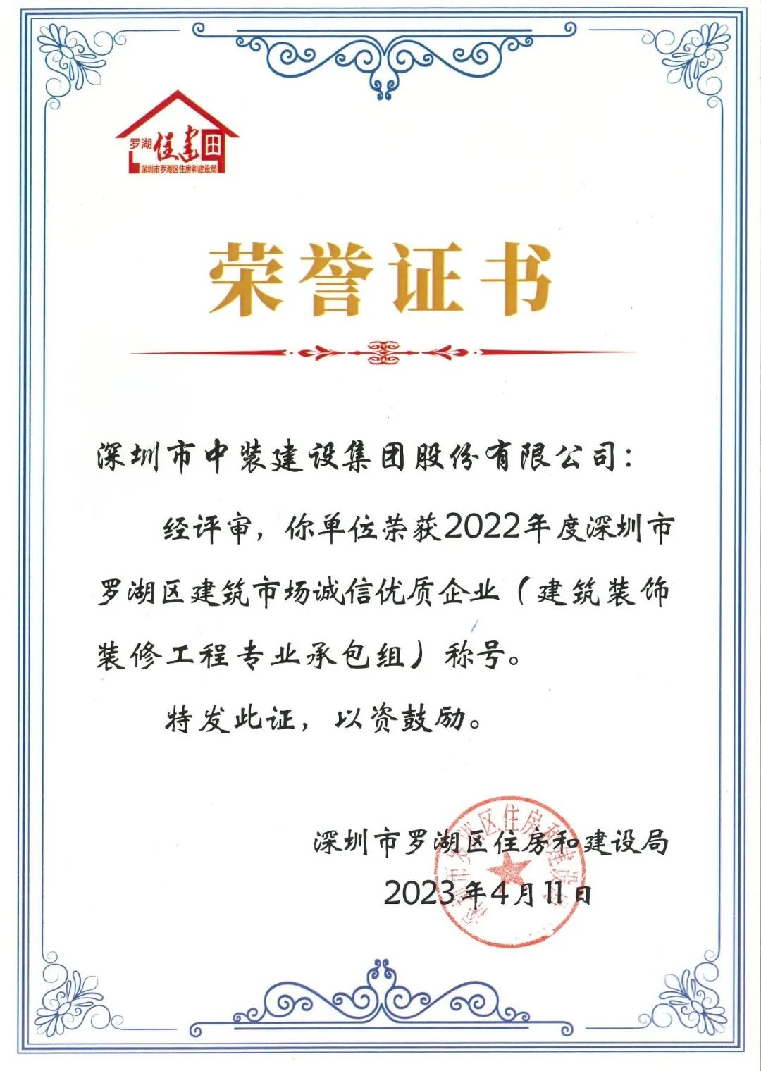 秉持诚信准则 打造精品工程 | 四九图库开奖获评罗湖区建筑市场诚信优质企业